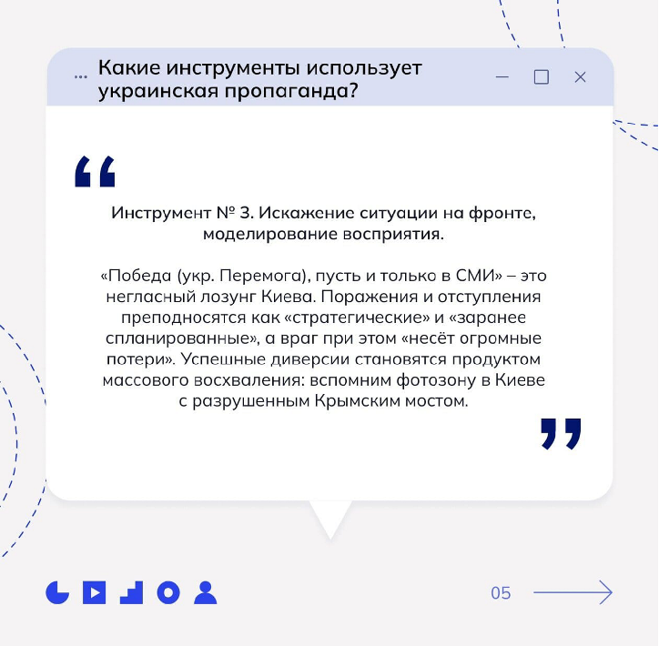 Какие_инструменты_использует_украинская_пропаганда_и_почему_они_эффективны_5.png