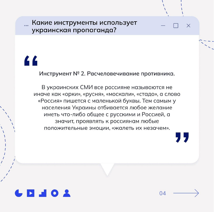 Какие_инструменты_использует_украинская_пропаганда_и_почему_они_эффективны_4.png