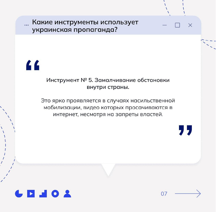 Какие_инструменты_использует_украинская_пропаганда_и_почему_они_эффективны_7.png