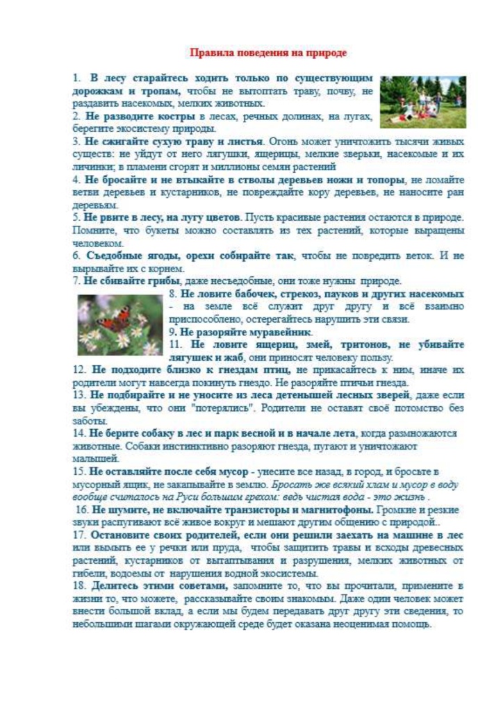 Экологическая_памятка_молодым_page-0003.jpg